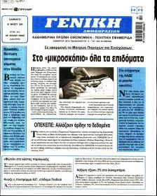 Γενική Δημοπρασιών