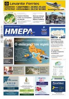 Ημέρα Ζακύνθου