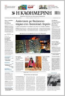 Καθημερινή