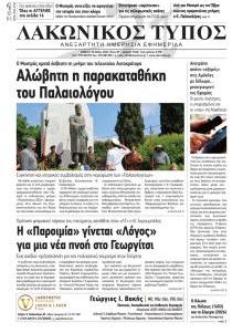Λακωνικός Τύπος