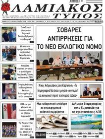 Λαμιακός Τύπος