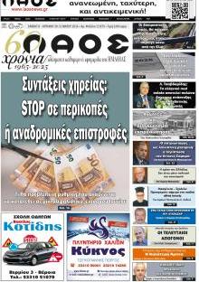 Λαός Βέροιας