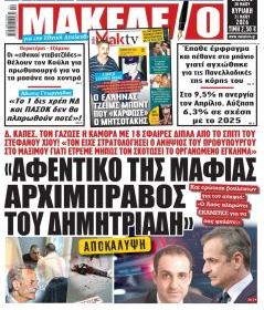 Μακελειό