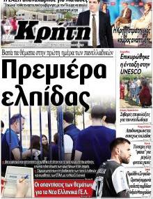Νέα Κρήτη
