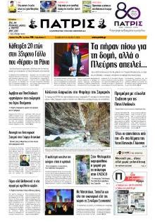 Πατρίς