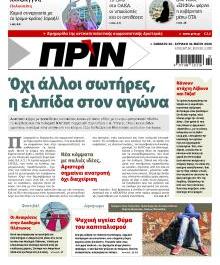 Πριν