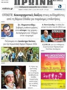 Πρωινή Κιλκίς