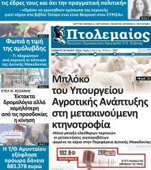 Πτολεμαίος