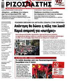 Ριζοσπάστης