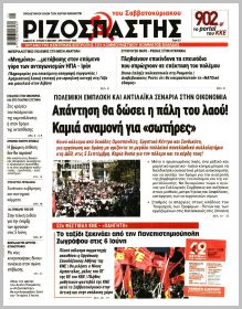 Ριζοσπάστης Κυρ.