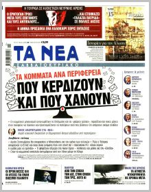 Τα Νέα