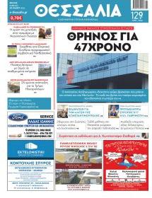 Θεσσαλία