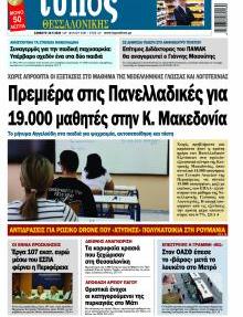 Τύπος Θεσσαλονίκης