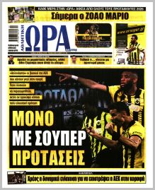 Η ώρα των Σπορ