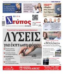 Χτύπος