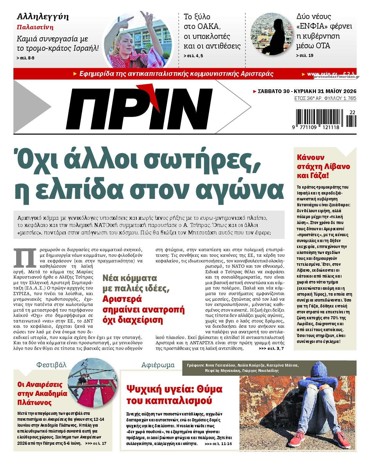 Πριν-30052026