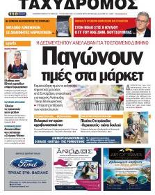 Ταχυδρόμος