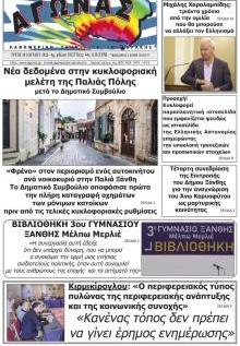 Αγώνας Θράκης