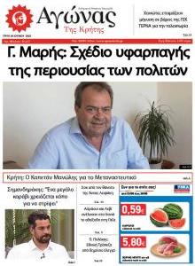 Αγώνας της Κρήτης