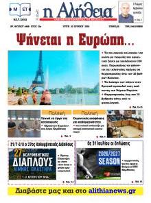 Αλήθεια της Καρδίτσας