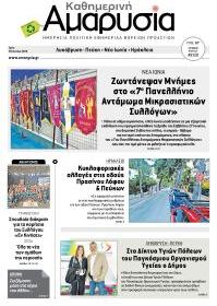 Αμαρυσία
