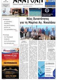 Ανατολή