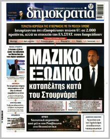 Δημοκρατία