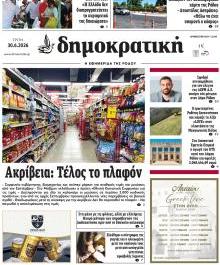 Δημοκρατική