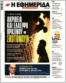 Των συντακτών