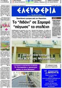 Ελευθερία Καλ.
