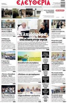 Ελευθερία Λάρισσας