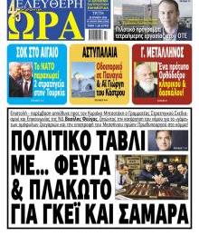Ελεύθερη Ώρα
