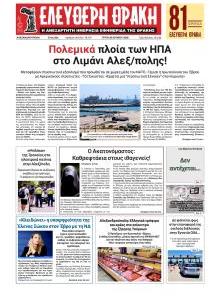 Ελεύθερη Θράκη