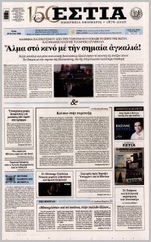 Εστία