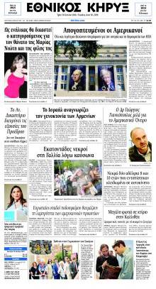 Εθνικός Κήρυξ