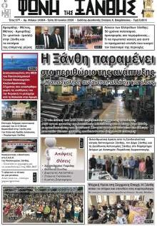 Φωνή της Ξάνθης