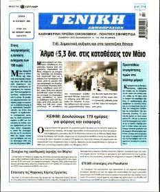 Γενική Δημοπρασιών