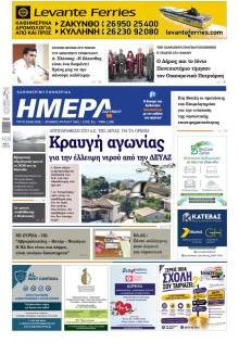 Ημέρα Ζακύνθου