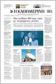 Καθημερινή