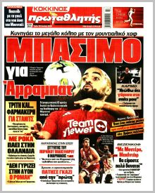 Πρωταθλητής