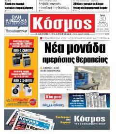 Κόσμος