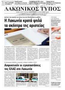Λακωνικός Τύπος