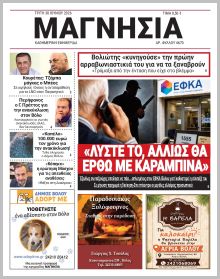 Μαγνησία