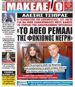 Μακελειό