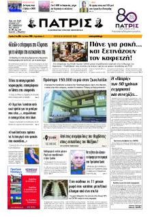 Πατρίς
