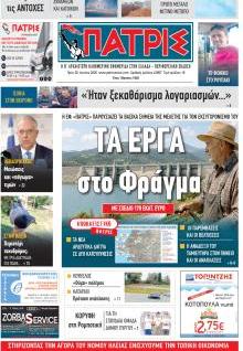 Πατρις Ηλείας