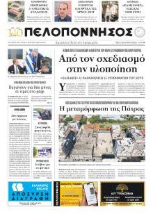 Πελοπόννησος