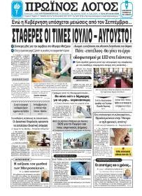 Πρωινός λόγος Ιωαννίνων