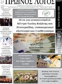 Πρωινός λόγος