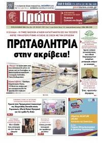 Πρώτη